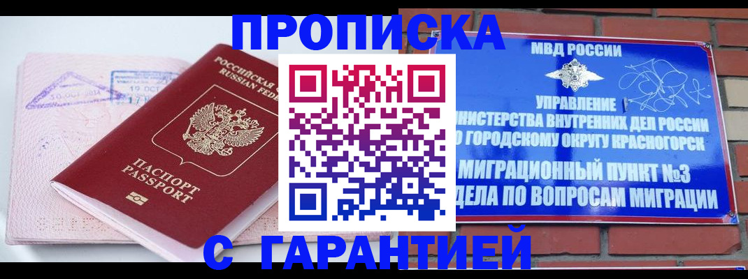 прописка законно в Болхове