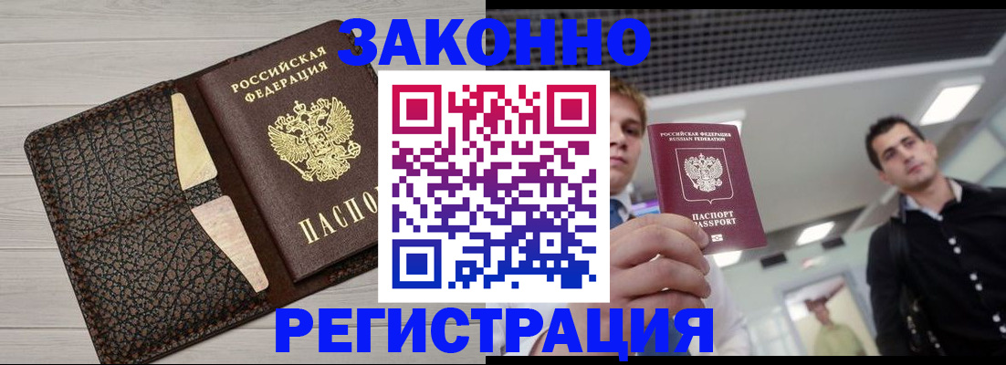 прописка законно в Болхове