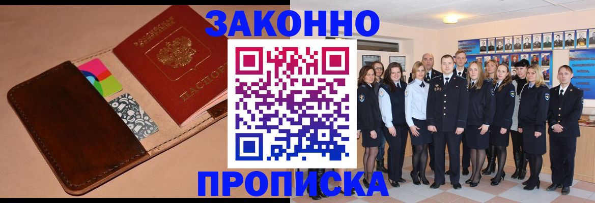 прописка в квартире в Болхове