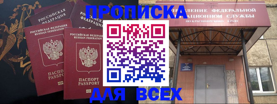 прописка регистрация в Болхове