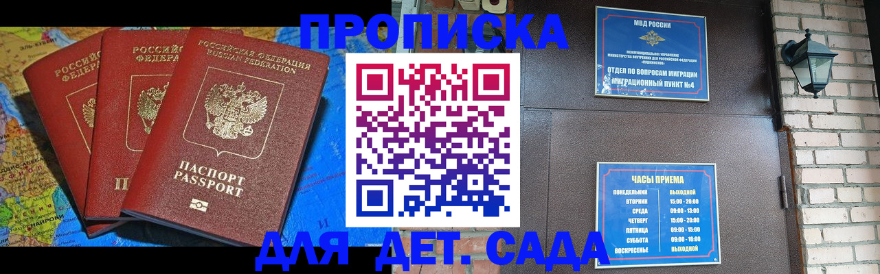 прописка 2025 в Болхове