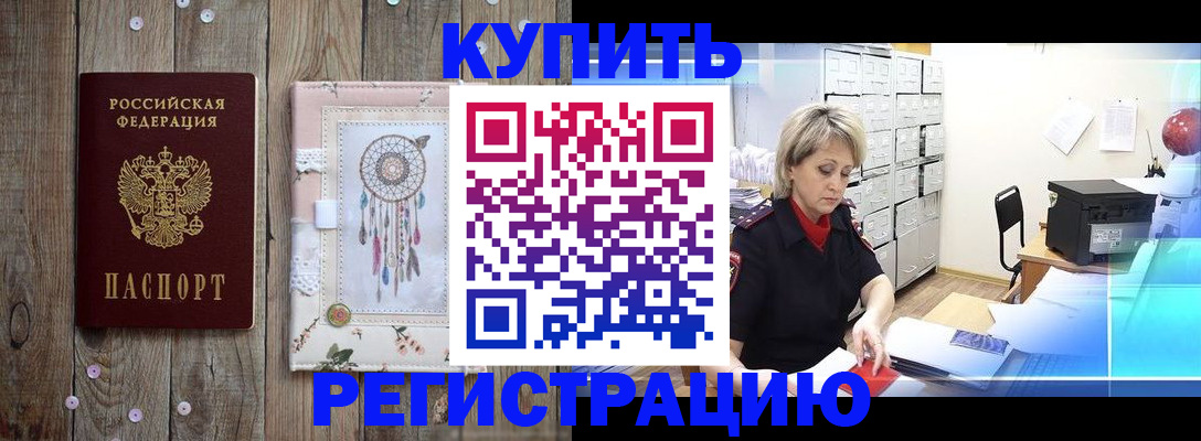 прописка в Болхове